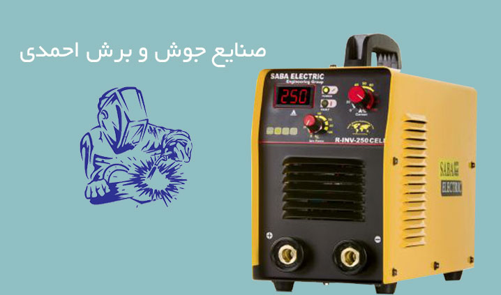 ماشین آلات جوش و برش
